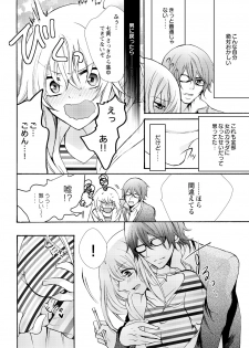 [Maguro Ouji] Nyota Ecchi. ~Ore, Onna no Karada de Gikei ni Zuppori Hamattemasu~ 4 - page 16