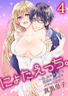 [Maguro Ouji] Nyota Ecchi. ~Ore, Onna no Karada de Gikei ni Zuppori Hamattemasu~ 4 - page 1