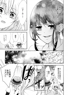 [Maguro Ouji] Nyota Ecchi. ~Ore, Onna no Karada de Gikei ni Zuppori Hamattemasu~ 4 - page 11