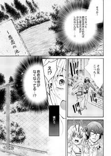 [Maguro Ouji] Nyota Ecchi. ~Ore, Onna no Karada de Gikei ni Zuppori Hamattemasu~ 4 - page 25