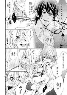 [Maguro Ouji] Nyota Ecchi. ~Ore, Onna no Karada de Gikei ni Zuppori Hamattemasu~ 4 - page 18