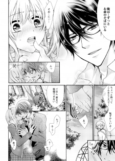 [Maguro Ouji] Nyota Ecchi. ~Ore, Onna no Karada de Gikei ni Zuppori Hamattemasu~ 6 - page 14