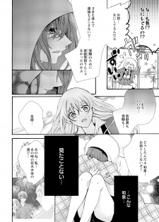 [Maguro Ouji] Nyota Ecchi. ~Ore, Onna no Karada de Gikei ni Zuppori Hamattemasu~ 6 - page 4