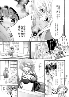 [Maguro Ouji] Nyota Ecchi. ~Ore, Onna no Karada de Gikei ni Zuppori Hamattemasu~ 6 - page 7