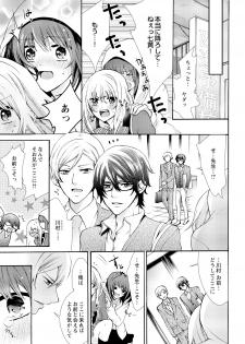 [Maguro Ouji] Nyota Ecchi. ~Ore, Onna no Karada de Gikei ni Zuppori Hamattemasu~ 6 - page 9