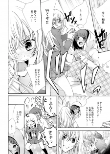 [Maguro Ouji] Nyota Ecchi. ~Ore, Onna no Karada de Gikei ni Zuppori Hamattemasu~ 6 - page 6