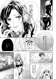 [Maguro Ouji] Nyota Ecchi. ~Ore, Onna no Karada de Gikei ni Zuppori Hamattemasu~ 6 - page 23