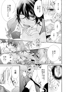 [Maguro Ouji] Nyota Ecchi. ~Ore, Onna no Karada de Gikei ni Zuppori Hamattemasu~ 6 - page 17