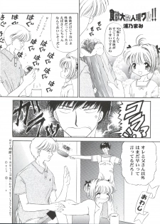 (C52) [TRAP (Urano Mami)] Cherry Bon! Bong!! (Cardcaptor Sakura) - page 17