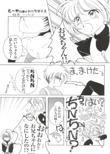 (C52) [TRAP (Urano Mami)] Cherry Bon! Bong!! (Cardcaptor Sakura) - page 21