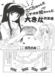 (C52) [TRAP (Urano Mami)] Cherry Bon! Bong!! (Cardcaptor Sakura) - page 4