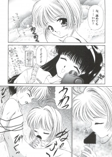 (C52) [TRAP (Urano Mami)] Cherry Bon! Bong!! (Cardcaptor Sakura) - page 9