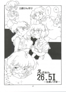 (CR21) [Studio Parfe (Dohi Kensuke)] Evan 26.5 1 (Neon Genesis Evangelion) - page 2