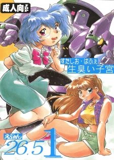 (CR21) [Studio Parfe (Dohi Kensuke)] Evan 26.5 1 (Neon Genesis Evangelion) - page 1