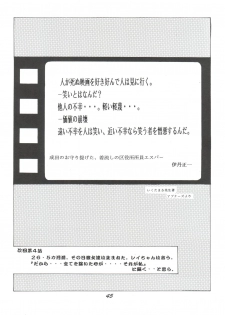 (CR21) [Studio Parfe (Dohi Kensuke)] Evan 26.5 1 (Neon Genesis Evangelion) - page 44