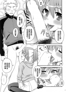 (C88) [KABAYAKIYA (Unagimaru)] Senpai to Imouto to Ore [Chinese] [final譯／HCF改圖] - page 34