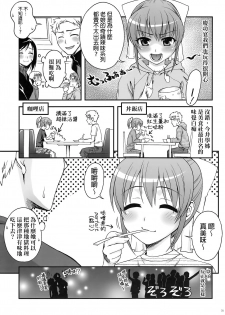 (C88) [KABAYAKIYA (Unagimaru)] Senpai to Imouto to Ore [Chinese] [final譯／HCF改圖] - page 30