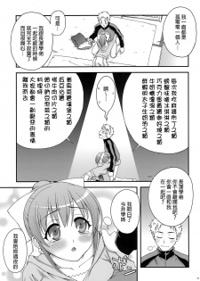 (C88) [KABAYAKIYA (Unagimaru)] Senpai to Imouto to Ore [Chinese] [final譯／HCF改圖] - page 32