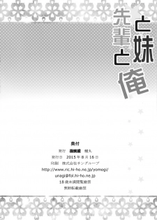 (C88) [KABAYAKIYA (Unagimaru)] Senpai to Imouto to Ore [Chinese] [final譯／HCF改圖] - page 49