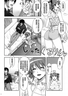 (C88) [KABAYAKIYA (Unagimaru)] Senpai to Imouto to Ore [Chinese] [final譯／HCF改圖] - page 5