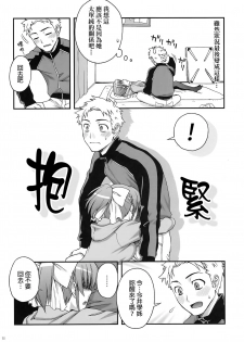 (C88) [KABAYAKIYA (Unagimaru)] Senpai to Imouto to Ore [Chinese] [final譯／HCF改圖] - page 31