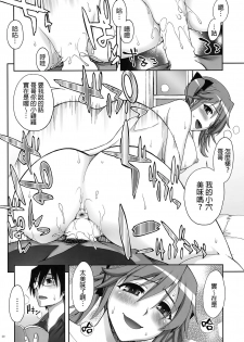 (C88) [KABAYAKIYA (Unagimaru)] Senpai to Imouto to Ore [Chinese] [final譯／HCF改圖] - page 19