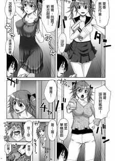 (C88) [KABAYAKIYA (Unagimaru)] Senpai to Imouto to Ore [Chinese] [final譯／HCF改圖] - page 3