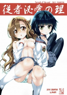 (SC2016 Summer) [Chinpudo (Marui)] Juusha Hitsuai no Kotowari (Owari no Seraph) - page 26