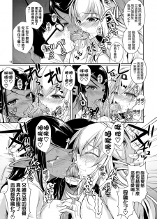 (C89) [Shoot The Moon (Fuetakishi)] High Elf × High School Shiro × Kuro [Chinese] [無毒漢化组] - page 13