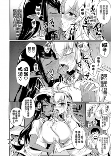 (C89) [Shoot The Moon (Fuetakishi)] High Elf × High School Shiro × Kuro [Chinese] [無毒漢化组] - page 12