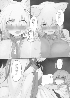 (Reitaisai 13) [RTD (Mizuga)] Rental Shikigami Pet (Touhou Project) - page 8