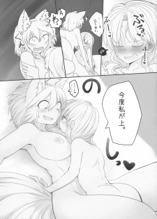(Reitaisai 13) [RTD (Mizuga)] Rental Shikigami Pet (Touhou Project) - page 16