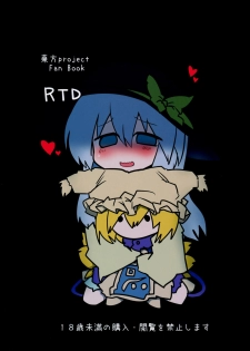 (Reitaisai 13) [RTD (Mizuga)] Rental Shikigami Pet (Touhou Project) - page 30