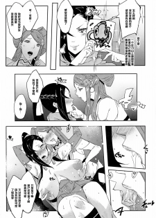 (C88) [aka (Cevoy)] Warawa no Yome (Fire Emblem if) [Chinese] [管少女汉化] - page 4