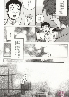 (GOMIX!) つぎはどこにいきますか? (Toriko) - page 6