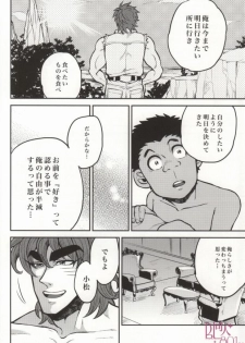 (GOMIX!) つぎはどこにいきますか? (Toriko) - page 32
