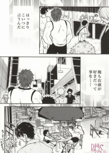 (GOMIX!) つぎはどこにいきますか? (Toriko) - page 16