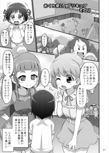 [GOD Ryokutya (Bu-chan)] Okuchi Tsukai! Precure (Mahou Tsukai PreCure!) - page 10