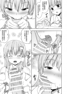 (Reitaisai 13) [Ichio-ya (Ichio)] Sanae no Miracle Healing (Touhou Project) [Chinese] [迷途竹林漢化] - page 10