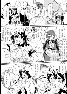 [Izumo Ryo] Original JK Saimin Ero Manga [Chinese] - page 6