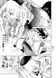 [EXTENDED PART (Endo Yoshiki)] Kashima to Convenix! (Kantai Collection -KanColle-) - page 10