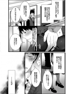 [Marinosuke] 7-ji 45-fun, Maiasa 8-ryoume de Matte Irunode, Hayaku Ore o Sawatte Kudasai. - page 4