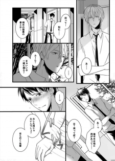 [Marinosuke] 7-ji 45-fun, Maiasa 8-ryoume de Matte Irunode, Hayaku Ore o Sawatte Kudasai. 2 - page 8