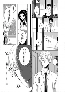 [Marinosuke] 7-ji 45-fun, Maiasa 8-ryoume de Matte Irunode, Hayaku Ore o Sawatte Kudasai. 2 - page 13