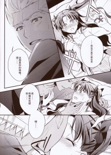 (C89) [KAMABOKODOKORO (NINA)] Yumemitsu Nijimu (Fate/stay night) [Chinese] [UAl汉化组] - page 12