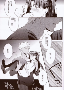 (C89) [KAMABOKODOKORO (NINA)] Yumemitsu Nijimu (Fate/stay night) [Chinese] [UAl汉化组] - page 11