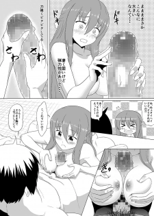 [へいこと] ぬる～ん叶課長 (干物妹！うまるちゃん) - page 17