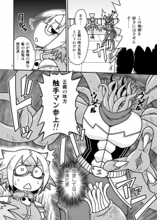 [Chapedizo (Aruse Yuuji)] Shokushu-Man vs Fukurou-Lady [Digital] - page 3
