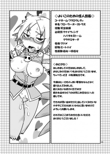 [Chapedizo (Aruse Yuuji)] Shokushu-Man vs Fukurou-Lady [Digital] - page 24
