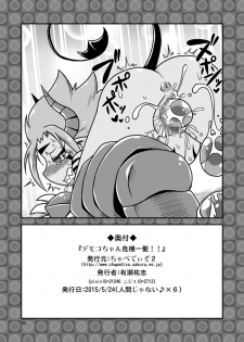 [Chapedizo (Aruse Yuuji)] Demoko-chan Kikiippatsu!! [Digital] - page 29